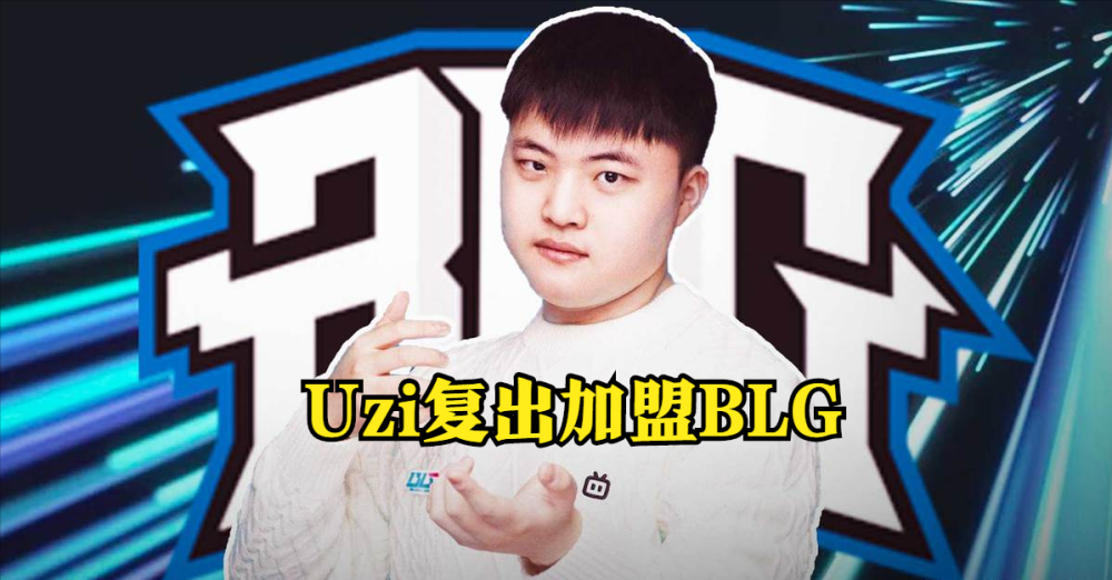 爱游戏体育-关于Uzi新星连败表现惊艳，皇家马德里未来可期！的信息