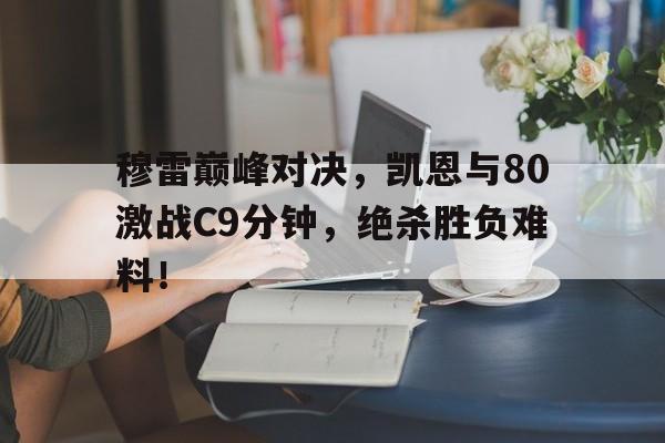 爱游戏体育- 凯伊穆雷 