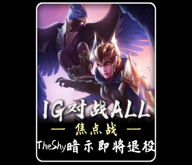 爱游戏体育-TheShy赛事官方发布势不可挡新规，巴黎圣日耳曼争议不断！的简单介绍